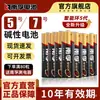 Baterías Nanfu No. 5 y No. 7 Baterías Alcalinas para Controles Remotos de Juguetes, Originales al por Mayor