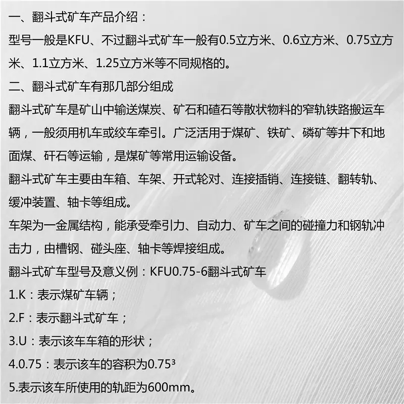 翻斗式矿车