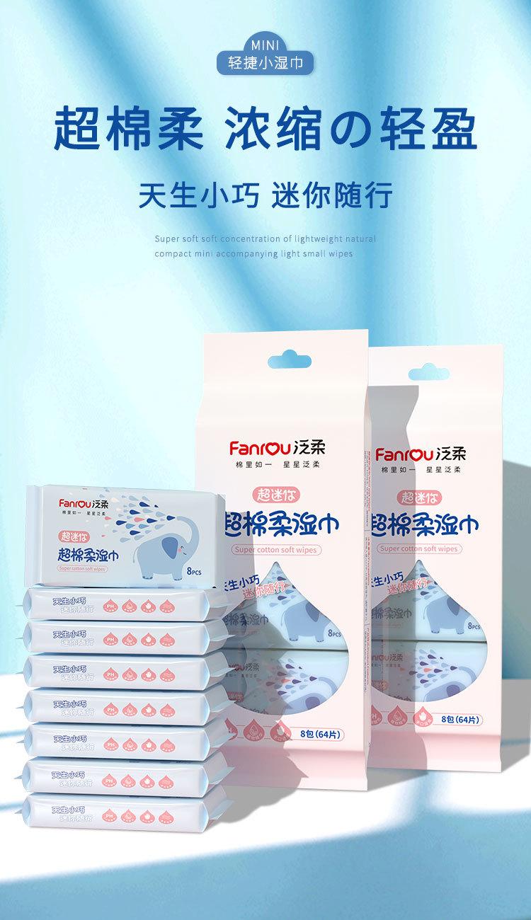超迷你湿巾_01