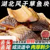 Pescado Encerado Especialidad de Hubei Pescado Secado al Aire Pescado Seco de Agua Dulce del Pescador Productos Secos Pescado Salado Marinado Carpa Cerdina Encerada No de Hunan Trozos