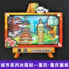 [Serie Chongqing] Imán de Nevera 3D Ciudad de Hotpot de Chongqing Imán de Resina Giratorio Regalo Creativo Venta al por Mayor