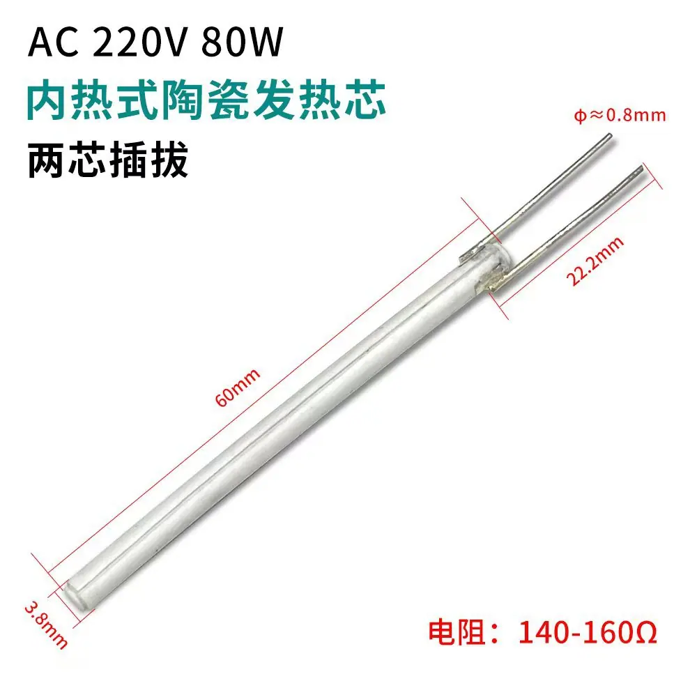 80W发热芯