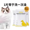Guantes Desechables para Mascotas Toallas de Baño Desechables para Gatos y Perros 6 Piezas/Paquete Toallitas Desechables para Mascotas Kimhome