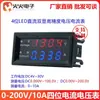 Medidor Digital de Corrente e Tensão DC com LED Vermelho e Azul DC0-200V/10A Cabeça de Amperímetro com Display Duplo de 4 Dígitos