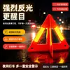 Señal de advertencia triangular plegable para coches, trípode de estacionamiento para accidentes, luz de señal reflectante de larga distancia, kit de inspección anual