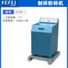 Kofi Instrument Laboratory Molinillo para Preparación de Muestras Gj100-1 Tazón Único Tazón Doble Acero al Manganeso Sellado de Laboratorio Pantalla Digital