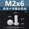 Punto Venta al por Mayor Tornillos de Plástico Pa66 Aislantes de Nylon Cabeza Media Redonda Cruzada Tornillos para Máquina Estándar Nacional Gb818 M2~M8