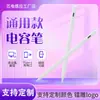 Caneta Capacitiva Universal Adequada para Ipad, Tablets Android e Celulares, Caneta de Tela Sensível ao Toque, Caneta para Desenho, Stylus