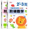 Escalera de matemáticas para bebés de 2 a 6 años, entrenamiento de pensamiento, desarrollo de rompecabezas, libros de iluminación preescolar, conjunto completo de 8 volúmenes