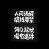 ¿Por qué preocuparse? Parche de Caracteres Chinos Reflectantes 'Amor Claro' Reconocimiento Nocturno Insignia de Velcro Reflectante Velcro Versátil