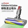 Adequado para Aspirador de Pó Dyson Escova de Chão Elétrica Tira de Cerdas Escova de Rolo de Veludo Macio Escova de Chão V7V8V10V11 Escova de Chão Elétrica Dyson