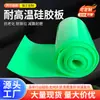 Folha de Silicone Verde Resistente a Altas Temperaturas, Folha de Silicone de Grau Industrial, Almofada de Borracha de Silicone, Almofada Plana, Almofada de Vedação, Folha de Borracha de Silicone
