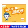 El examen para la promoción de niños pequeños está conectado con la práctica diaria de los libros de matemáticas preescolares y pinyin para la admisión.