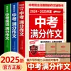 Preparación para el Examen de Ingreso a la Escuela Secundaria 2025 Composición de Puntuación Perfecta 2025 Edición de Educación Popular Materiales de Composición en Chino e Inglés para los Grados 7, 8 y 9