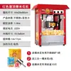 Máquina de Palomitas comercial totalmente automática puesto eléctrico grano de maíz flor de maíz Nueva máquina de palomitas esférica
