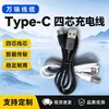 Cable de carga tipo C de cuatro núcleos para transmisión de datos, cable de datos de 50 cm, soporte para coche, cable de carga para teléfono, venta al por mayor de fábrica