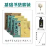 Caderno Skinny Dourado Pincel Skinny Dourado Caligrafia Iniciante Caderno Skinny Dourado Song Huizong Estojo Pequeno Skinny Dourado Mil Palavras