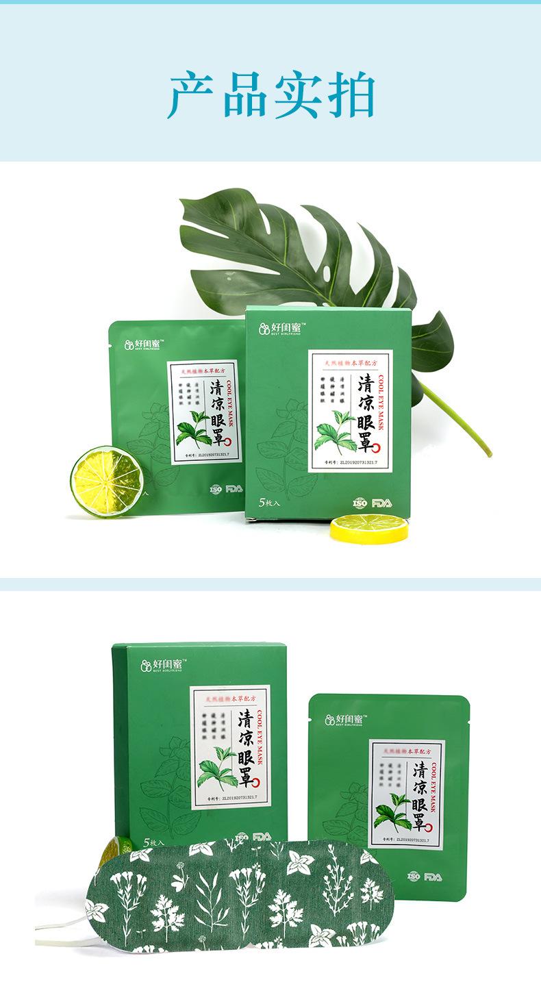 清凉眼罩(详情)_11