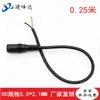 Cable de alimentación de 12V 0,25 metros 2464 22#0,3 cuadrado cola de cable hembra DC5.5 * 2.1 estaño