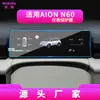 Adequado para Modelos 27 Gac Aion Rt/Ut, Película Temperada para Tela e Janela, Película Protetora para Carro com Navegação de Controle Central N60/I60