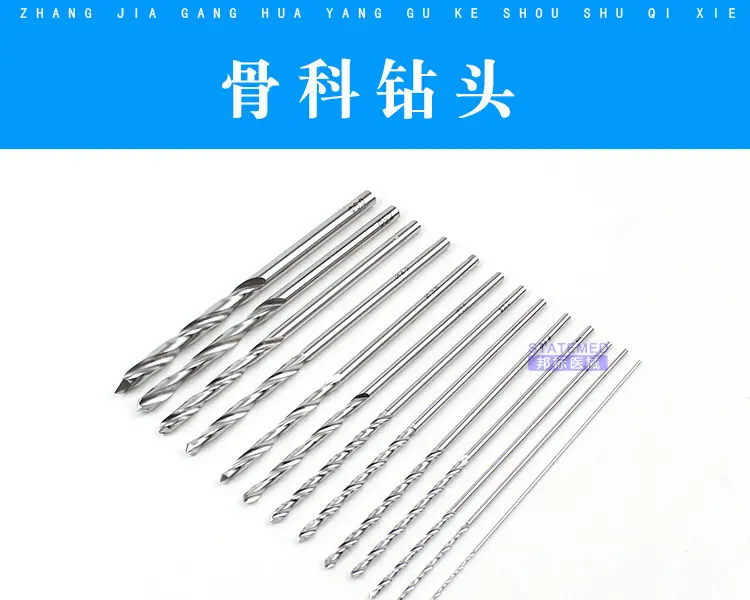骨科器械 钻头 医院用304不锈钢钻头 不锈钢骨钻