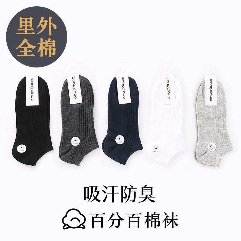 SKU_24_颜色 高品质棉袜【男短袜组合经典色】;尺寸 免