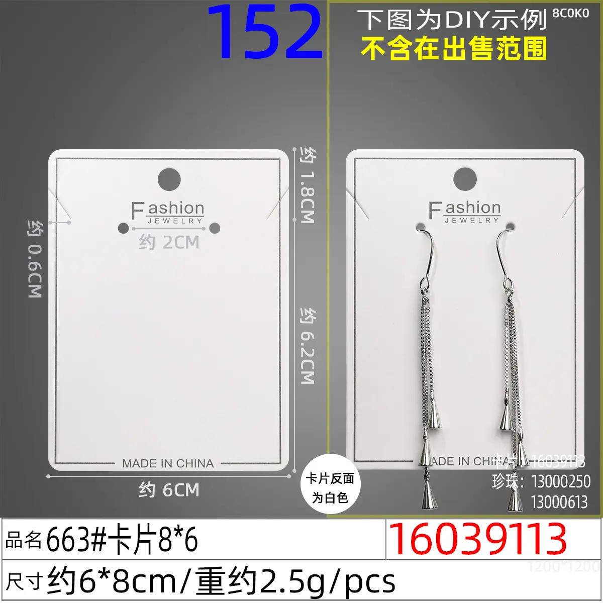 16039113#663#卡片8x6