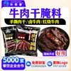 Tempero em Pó para Marinada de Carne Seca, Tempero Caseiro Desfiado de Cinco Especiarias Picante para Uso Comercial, Carne de Porco e Cordeiro Frescas da Mongólia Interior, Entrega de Alimentos Frescos para Catering