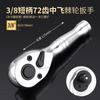 Llave de trinquete de 72 dientes con mango corto, juego de herramientas de llave de tubo manual de torque rápido grande de 1/2" con mango corto Allegro