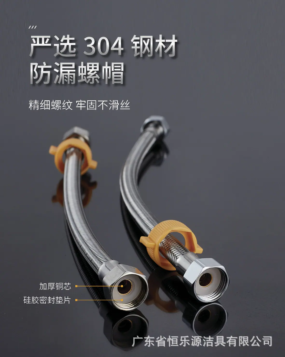 12.20 斯特尔-详情页-304不锈钢钢丝冷热进水管4.j