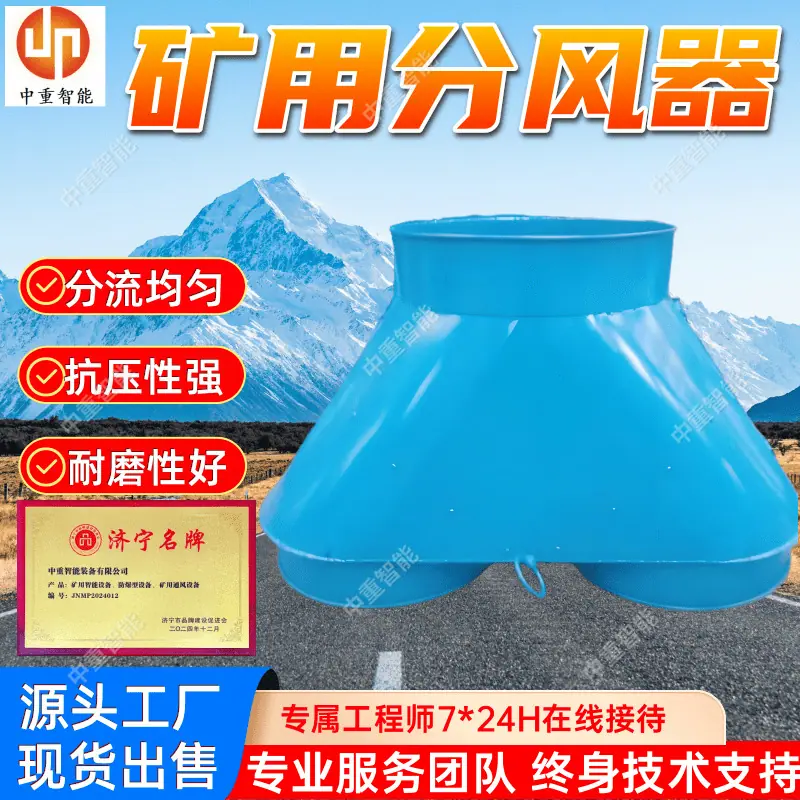 矿用分风器.png