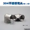 Fabricantes de codos de 4 y 6 puntos de 1 pulgada de acero inoxidable de doble cabeza, alambre exterior, codo interior y exterior, tamaño directo, accesorios de cabeza