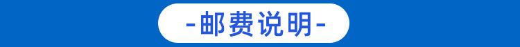 邮费说明
