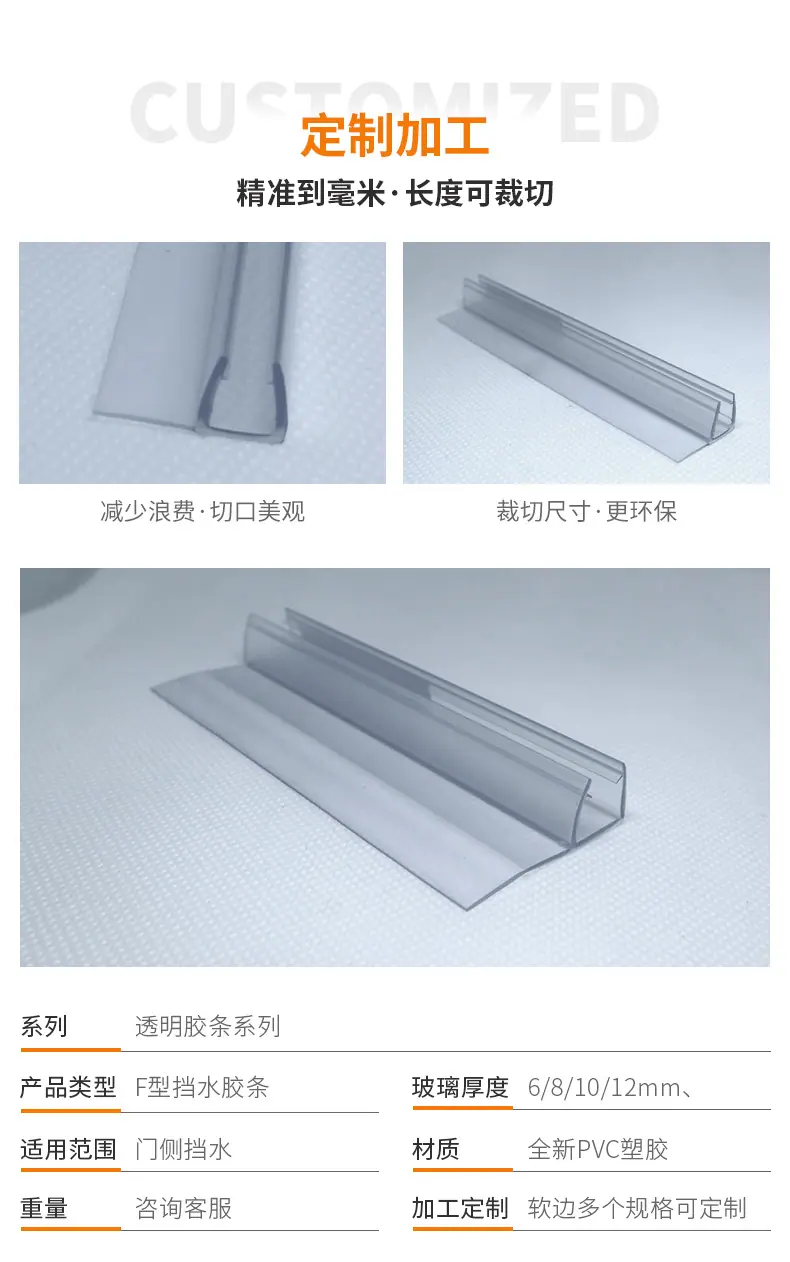 F形挡水胶条_09.jpg