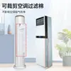 [Fábrica de Fuerza] Membrana de Filtro Vertical para Aire Acondicionado Membrana de Filtro Colgante para Aire Acondicionado Producto Caliente de Verano Filtro de Algodón a Prueba de Polvo
