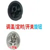 Perilla del temporizador, interruptor de control de temperatura, freidora de aire, horno, calentador, plancha eléctrica, accesorios para estufa de gas