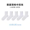 Calcetines Infantiles Tangram Primavera y Verano Algodón Peinado Delgado Clase A Calcetines Sin Costuras de Caña Media para Niños y Niñas, Calcetines de Algodón Resistentes al Olor y Absorbentes del Sudor