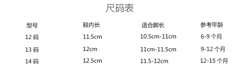 冬款尺码表-1
