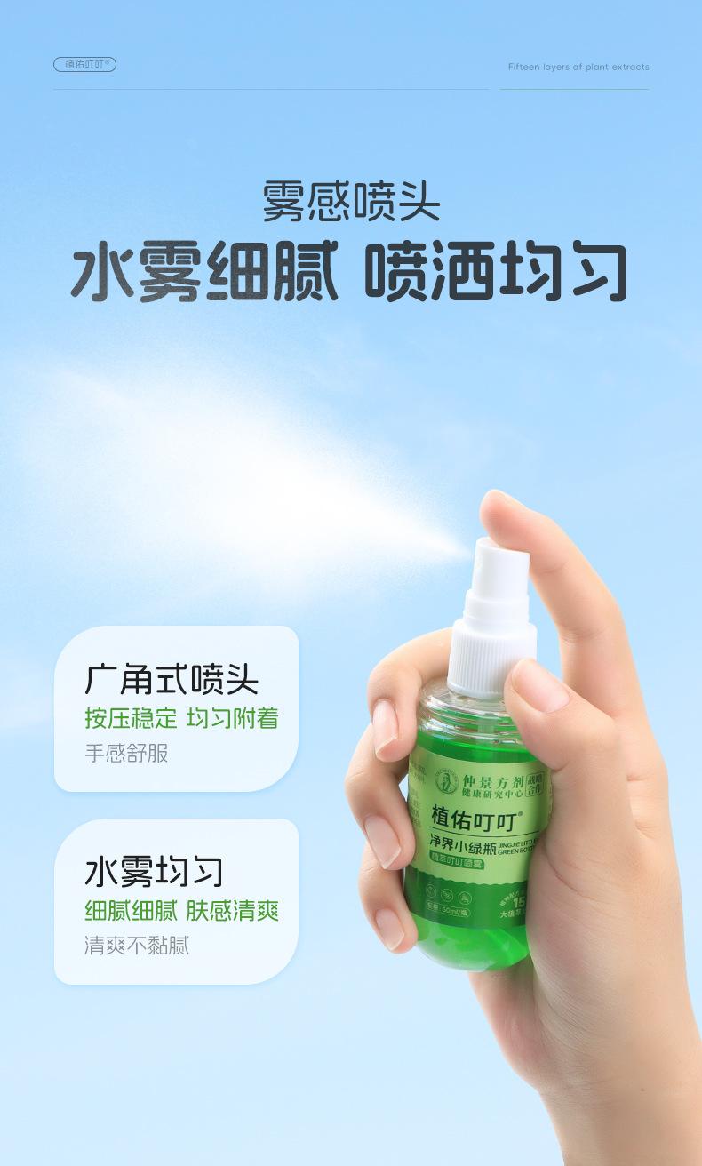 仲景方剂-植佑叮叮-明日光-植萃叮叮喷雾_06.jpg