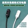 Cable de carga adecuado para Mi Rabbit Watch 6C7X C7A6X5Pro/4Pro Xiao Xun Watch S3Y2C3 Cargador Magnético