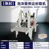Máquina Selladora Automática de Cuatro Esquinas en Forma de I Caja con Tapa Plegable Empaque de Cinta con Forma de Cruz para Almacén en la Nube de Comercio Electrónico Maquinaria y Equipo de Empaque