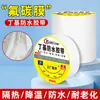 Película de Fluorocarbono Engrosada con Reparación de Grietas Suelo Anti-Filtraciones Especial Tubería de Agua Anti-Fugas Anti-UV Impermeable y Resistente a Metabo
