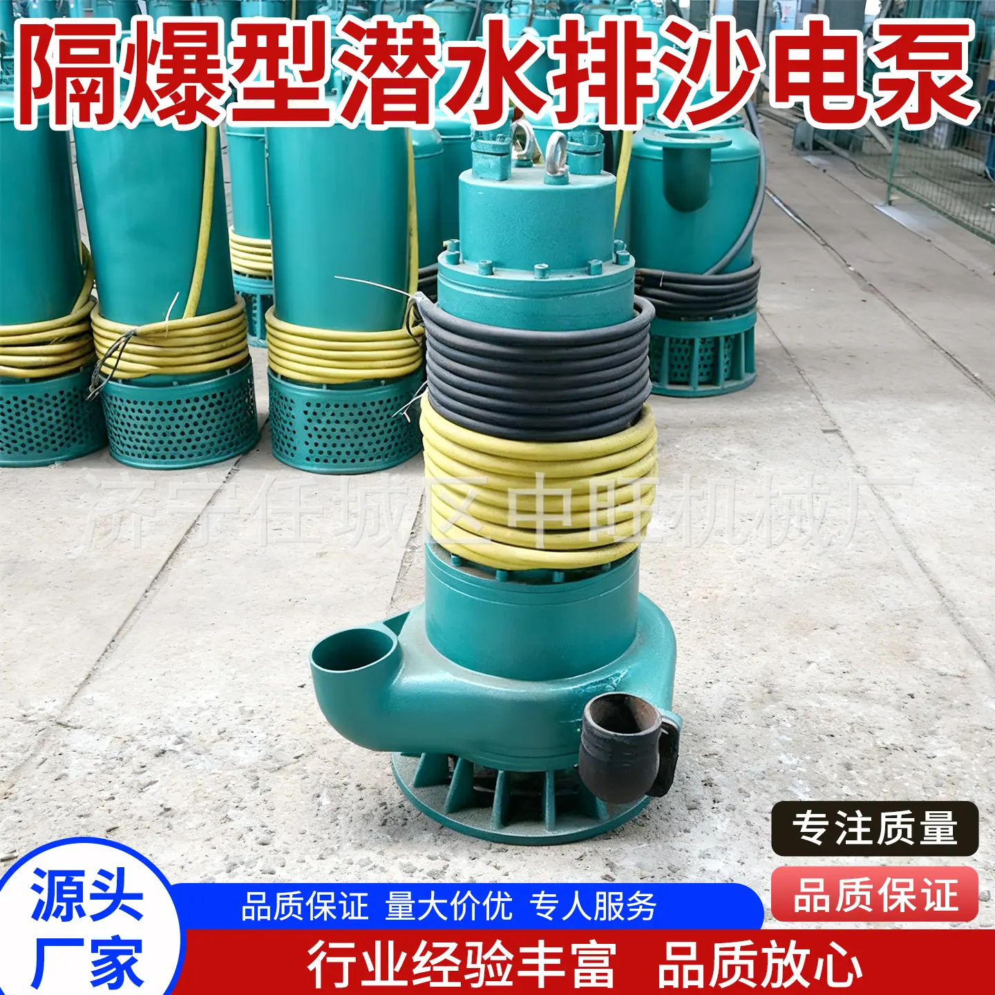 中旺矿用隔爆型潜水排沙电泵主图4.jpg