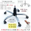 Patas de Silla de Computadora de Acero, Silla de Malla, Silla Reclinable, Silla de Oficina, Silla Giratoria, Base de Cinco Estrellas, Chasis, Soporte de Base, Piezas de Repuesto