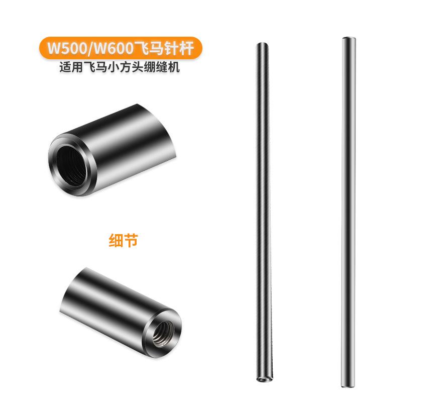 W500-600针杆主图-06.jpg