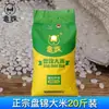 Novo arroz da estação 10kg Arroz autêntico do Nordeste 5kg Arroz Panjin 10kg Arroz aromático de grão longo, arroz de caranguejo, arroz pérola