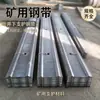 Suministro de Cinturón de Acero Tipo M Cinturón de Acero para Minería Tipo T/w Viga de Acero Especificaciones Completas Resistente y Duradero Cinturón de Acero para Minería
