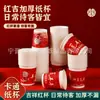 Copos de Papel Descartáveis Espessos Vermelhos para o Ano do Carneiro, Não Quentes ao Toque, Atacado para Banquetes de Casamento, Ocasiões Festivas e Ano Novo Chinês