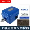 Limitador de incêndio de guindaste elétrico LX44-20A 40A interruptor de deslocamento superior anti-impacto Fangshan