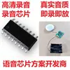 Chip de grabación IC chip SMD SOP16 de 16 pines para grabación de alta definición, reproducción de voz, grabación y reproducción instantánea, desarrollo y producción